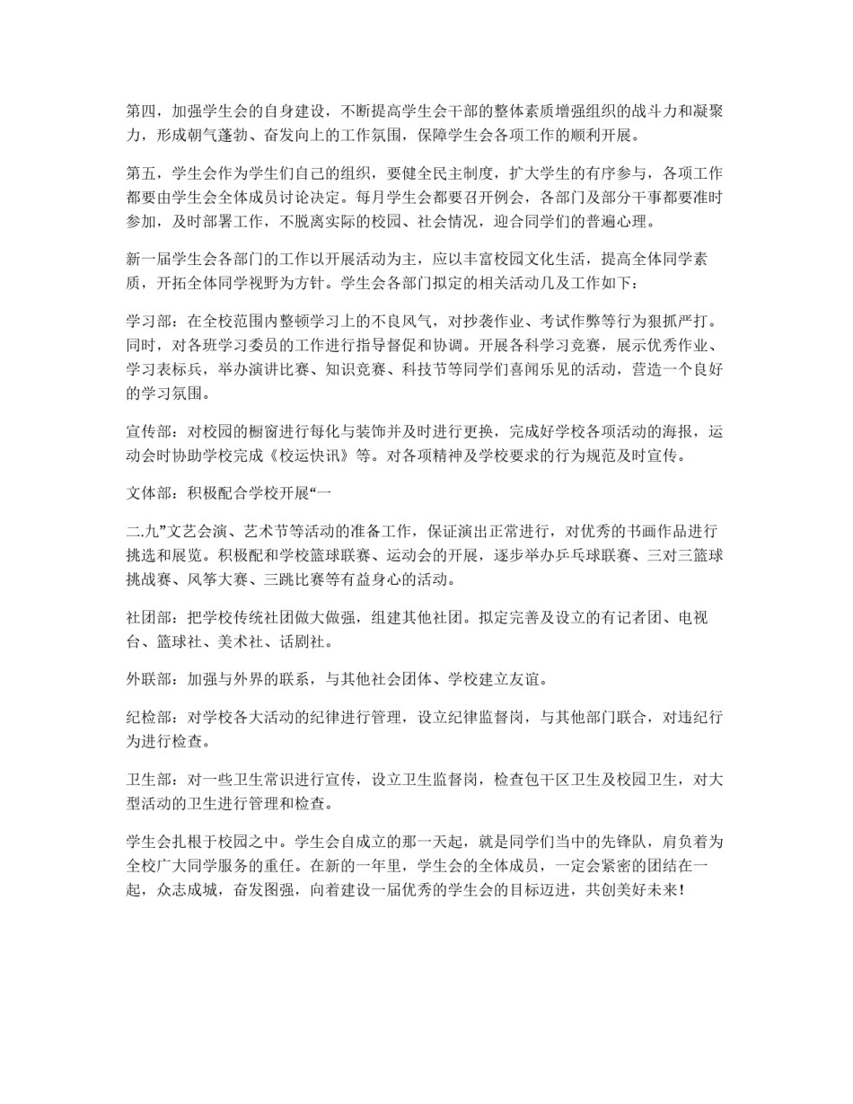 09年中学学生会工作计划范文_第2页