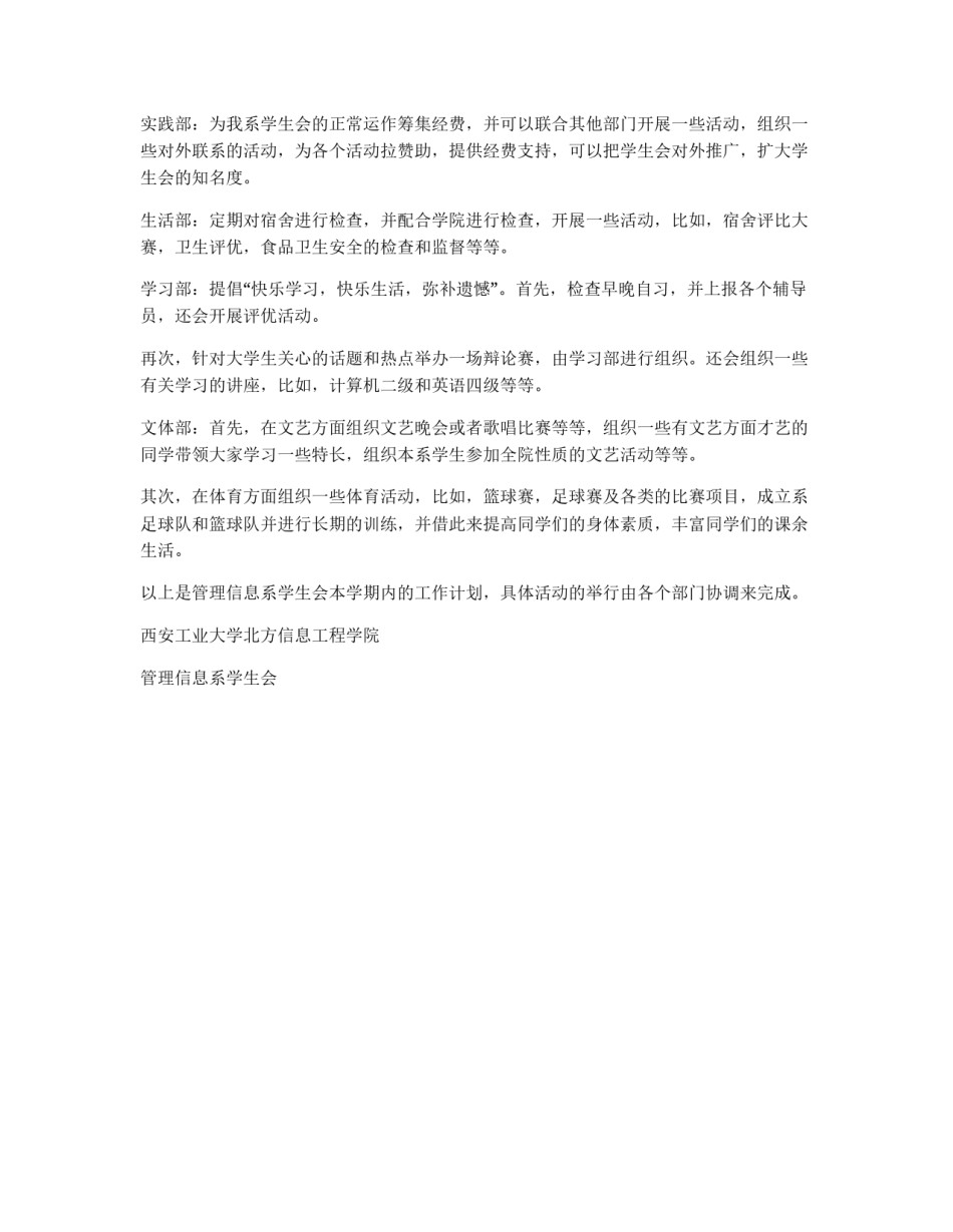 大学学生会工作计划最新范文_第2页