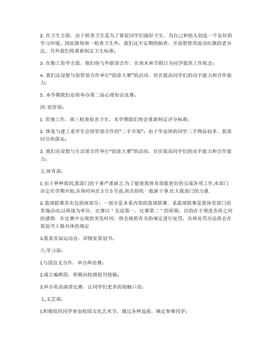 09年学生会学期工作计划_第2页