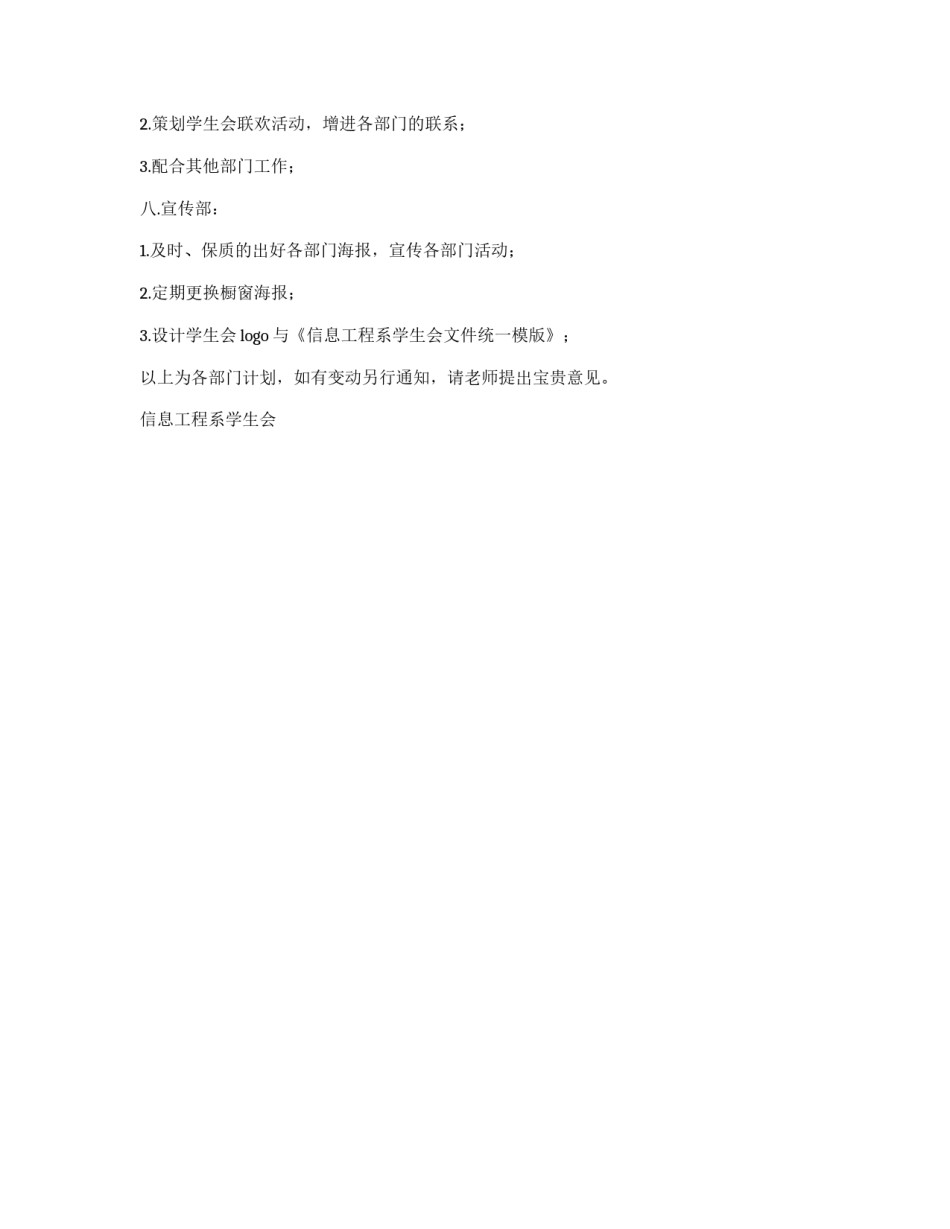 09年学生会学期工作计划_第3页