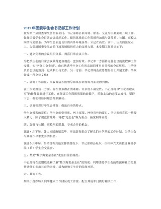 2012年团委学生会书记部工作计划