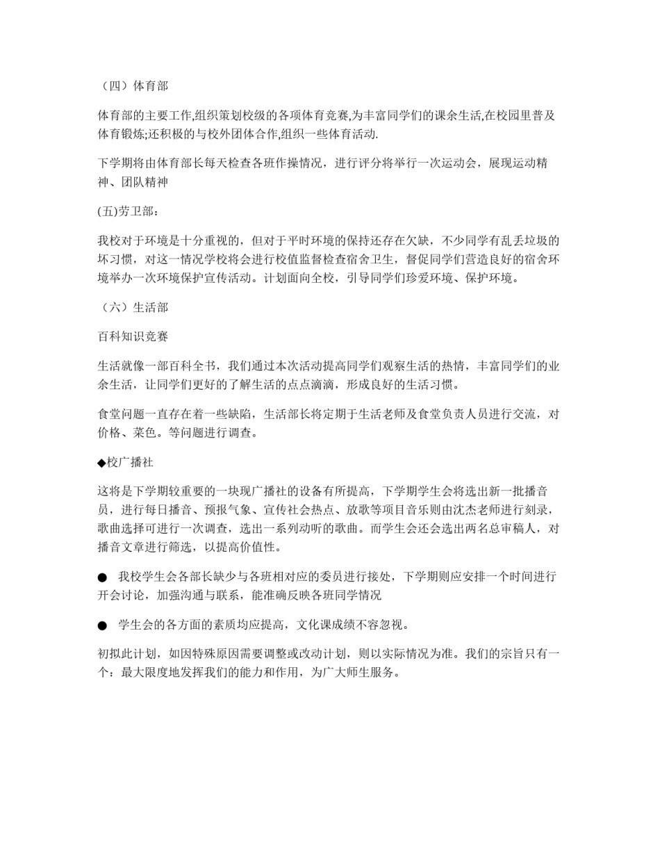 2009年第二学期大学学生会工作计划参考_第2页