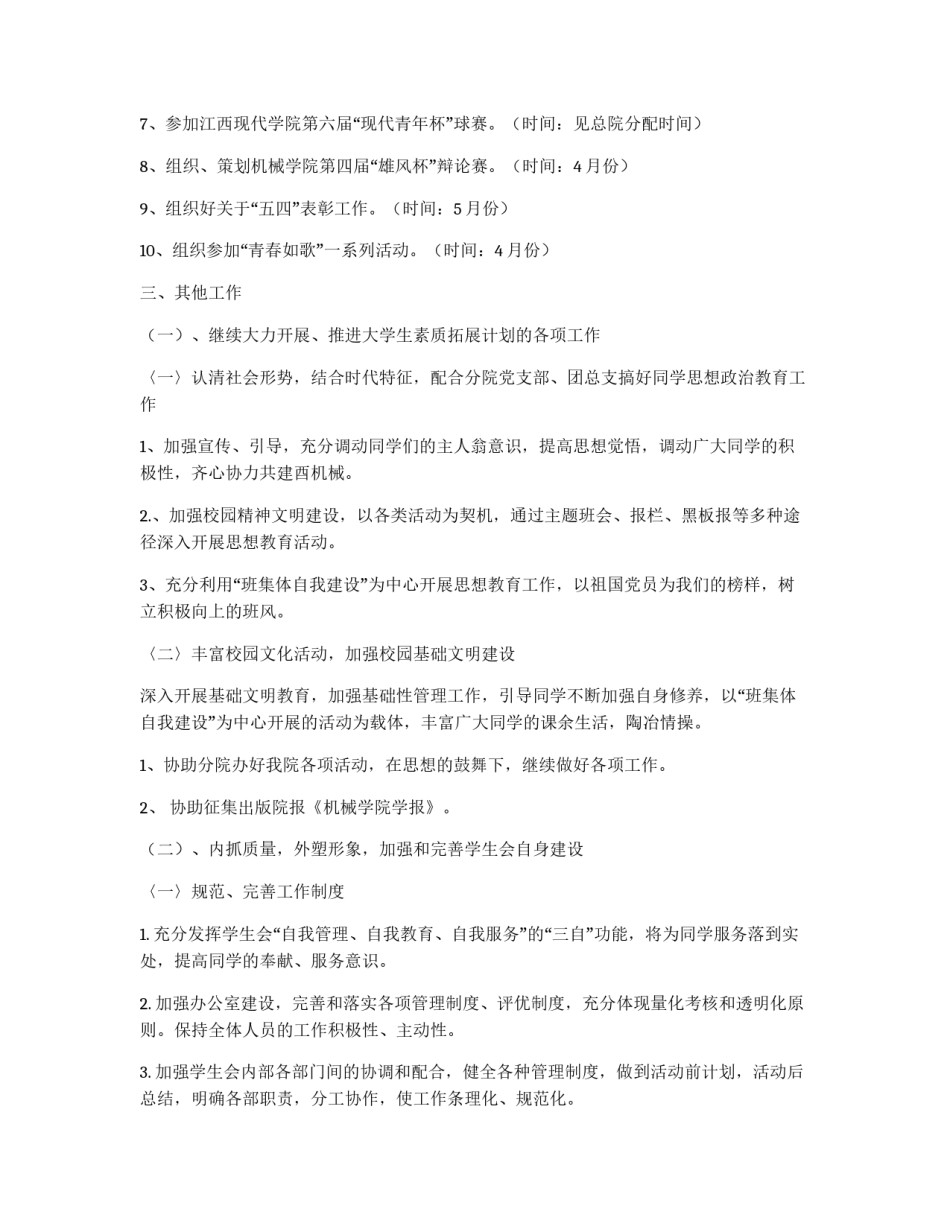2009年学生会工作计划_第2页