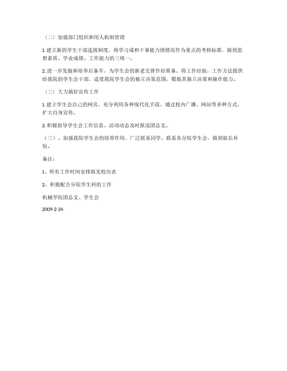 2009年学生会工作计划_第3页