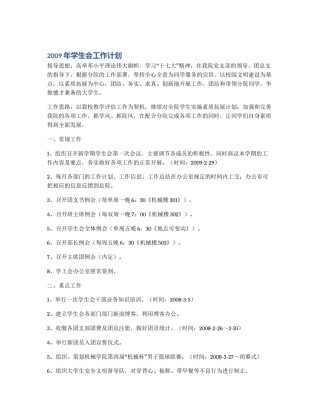 2009年学生会工作计划