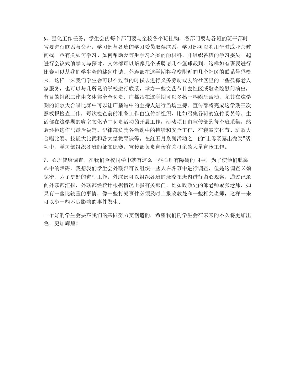 09年学生会工作计划书_第2页