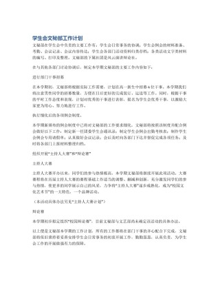 学生会文秘部工作计划