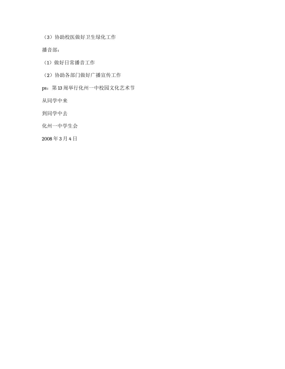 2009年中学学生会工作计划_第2页
