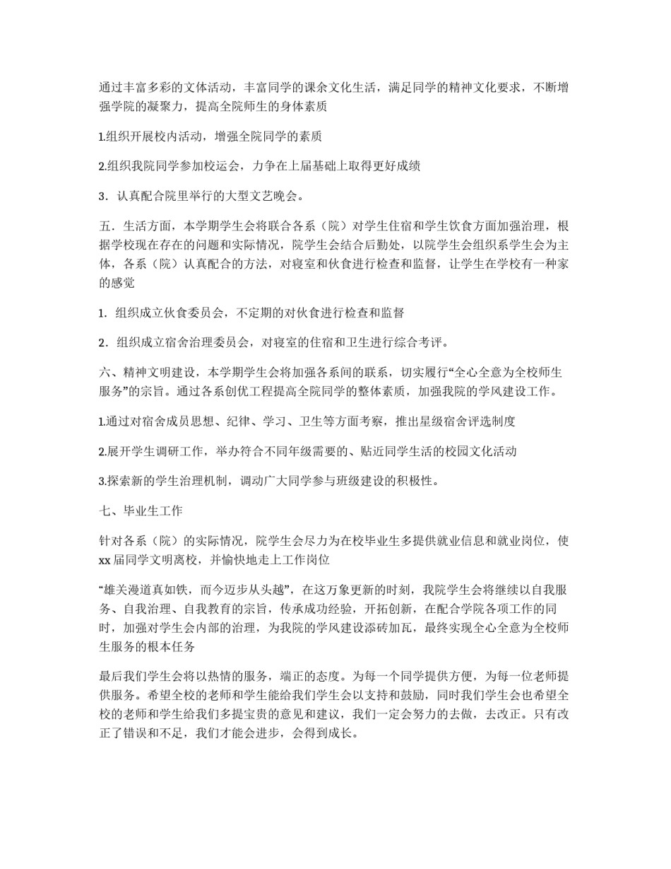 09年最新学生会工作计划范文_第2页