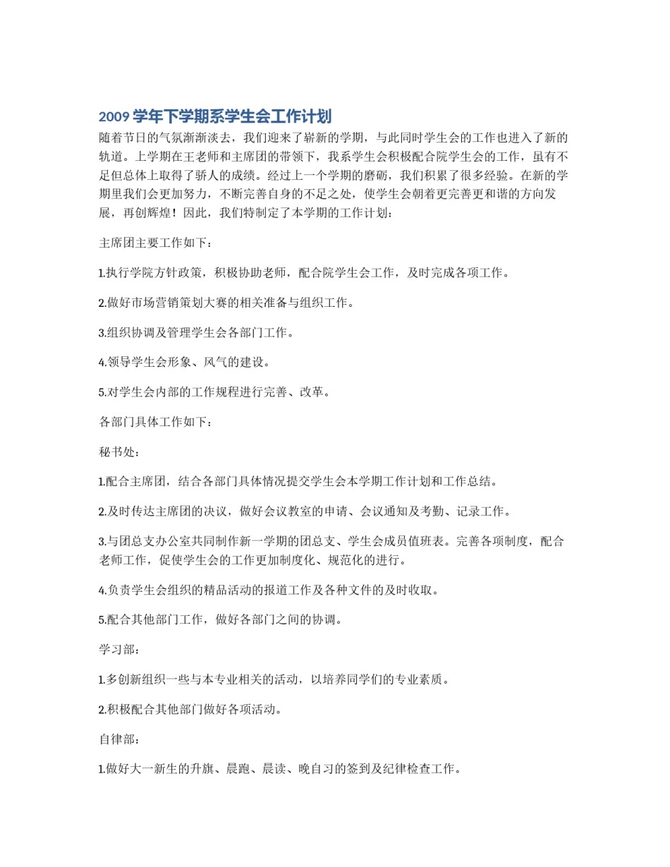 2009学年下学期系学生会工作计划_第1页