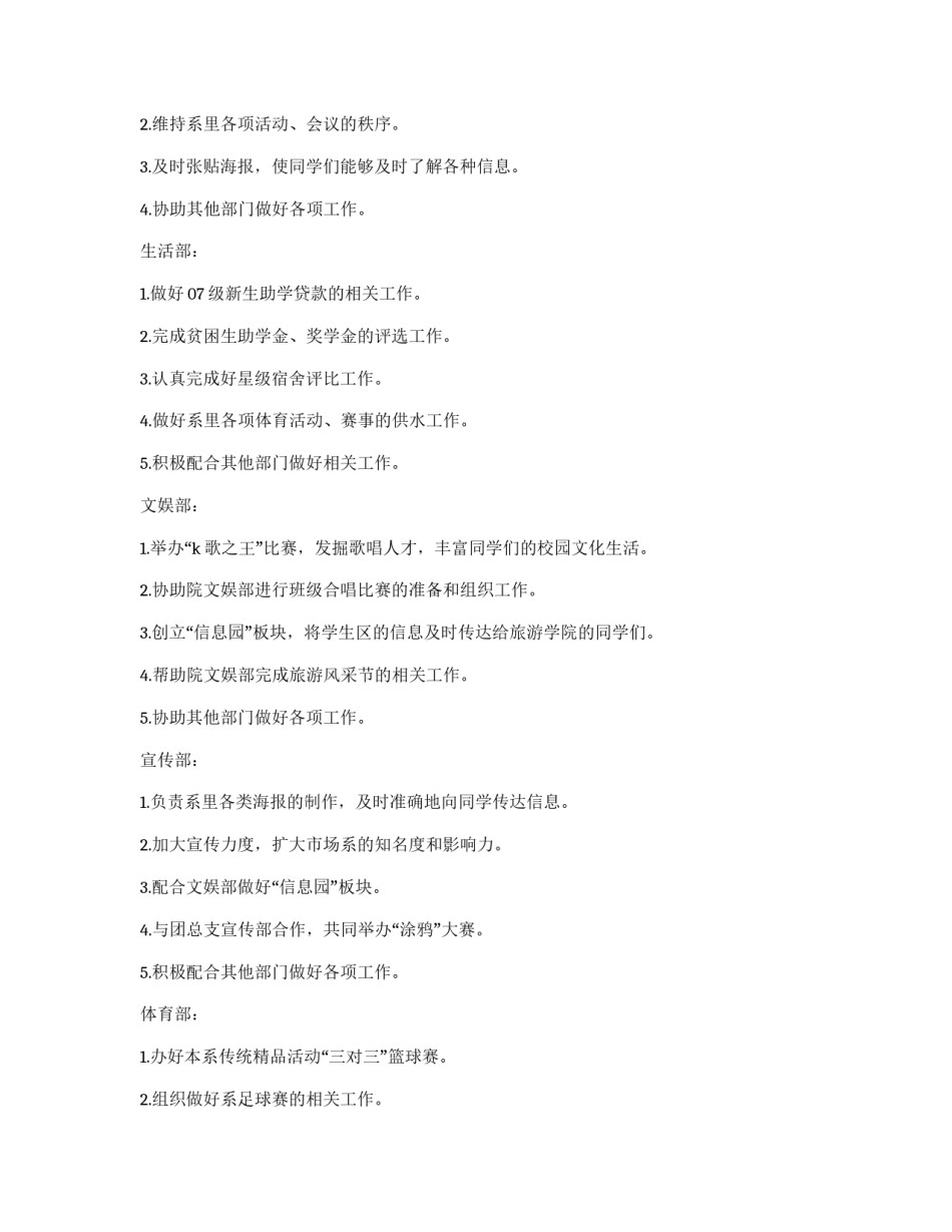 2009学年下学期系学生会工作计划_第2页