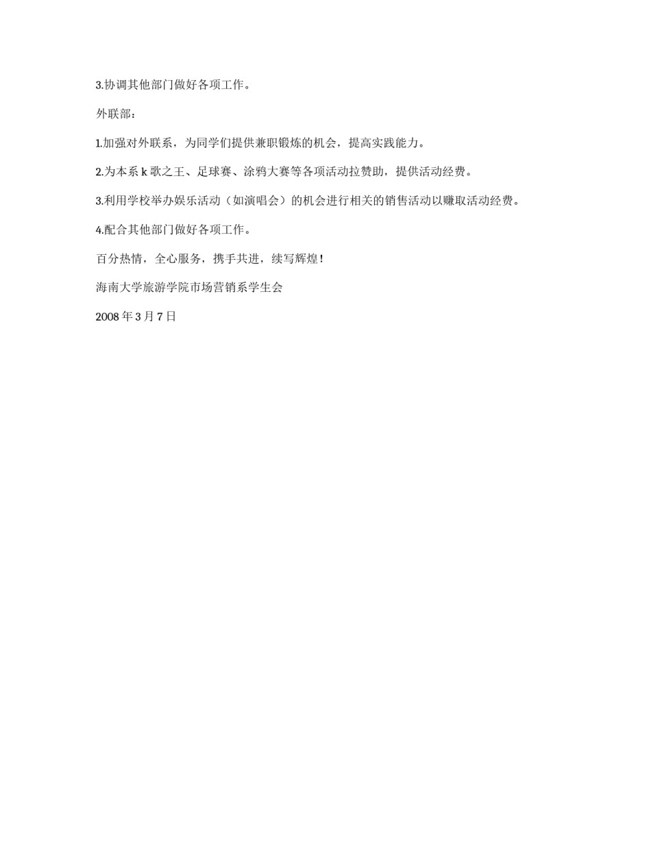 2009学年下学期系学生会工作计划_第3页
