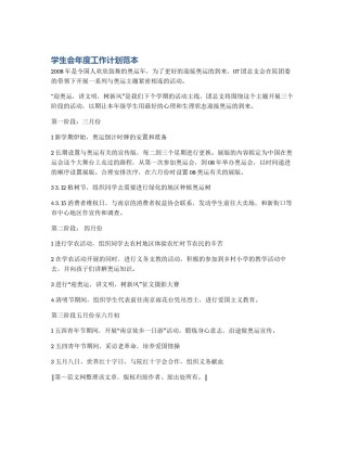 学生会年度工作计划范本