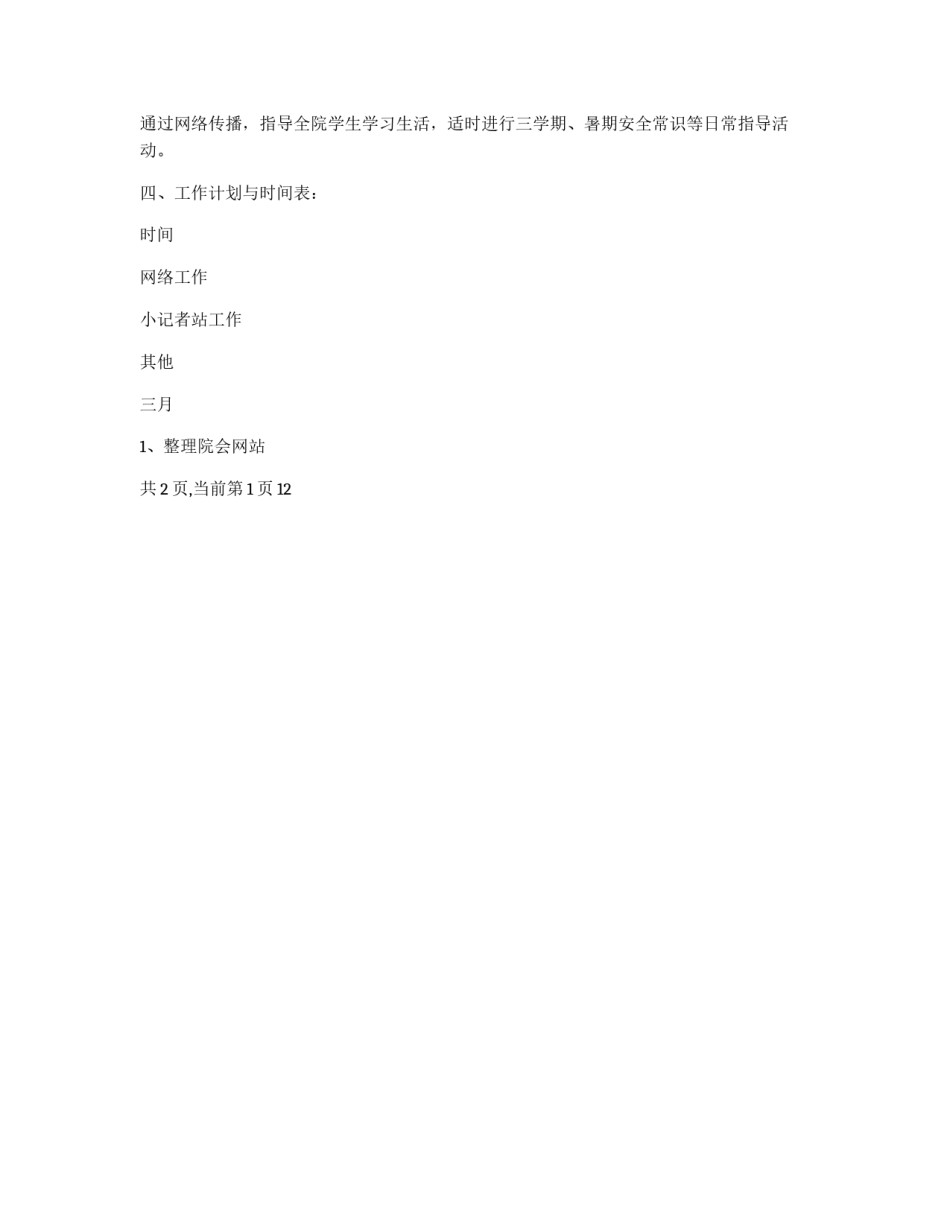 学生会网络编辑部第二学期工作计划_第3页