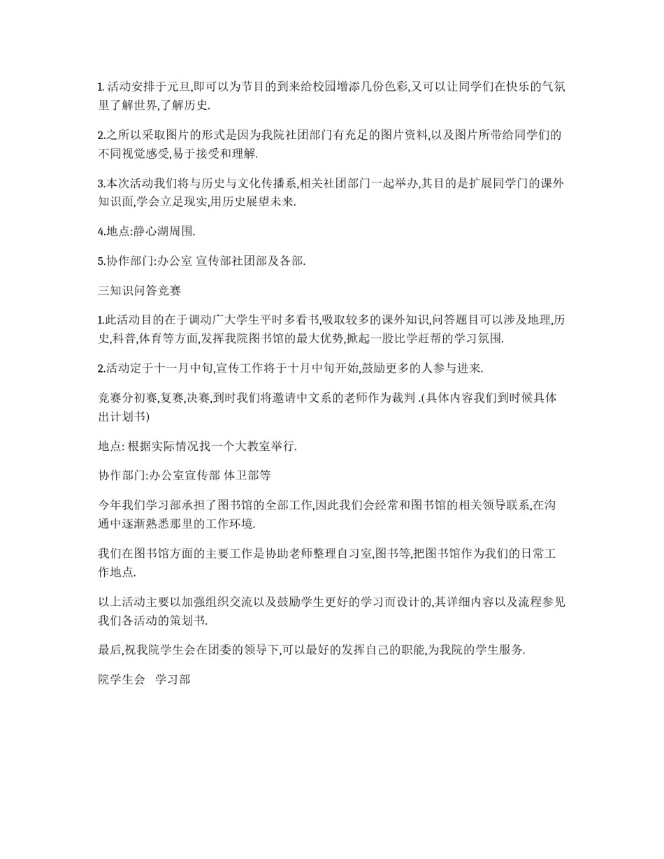 2008-2009年学生会学习部工作计划_第2页