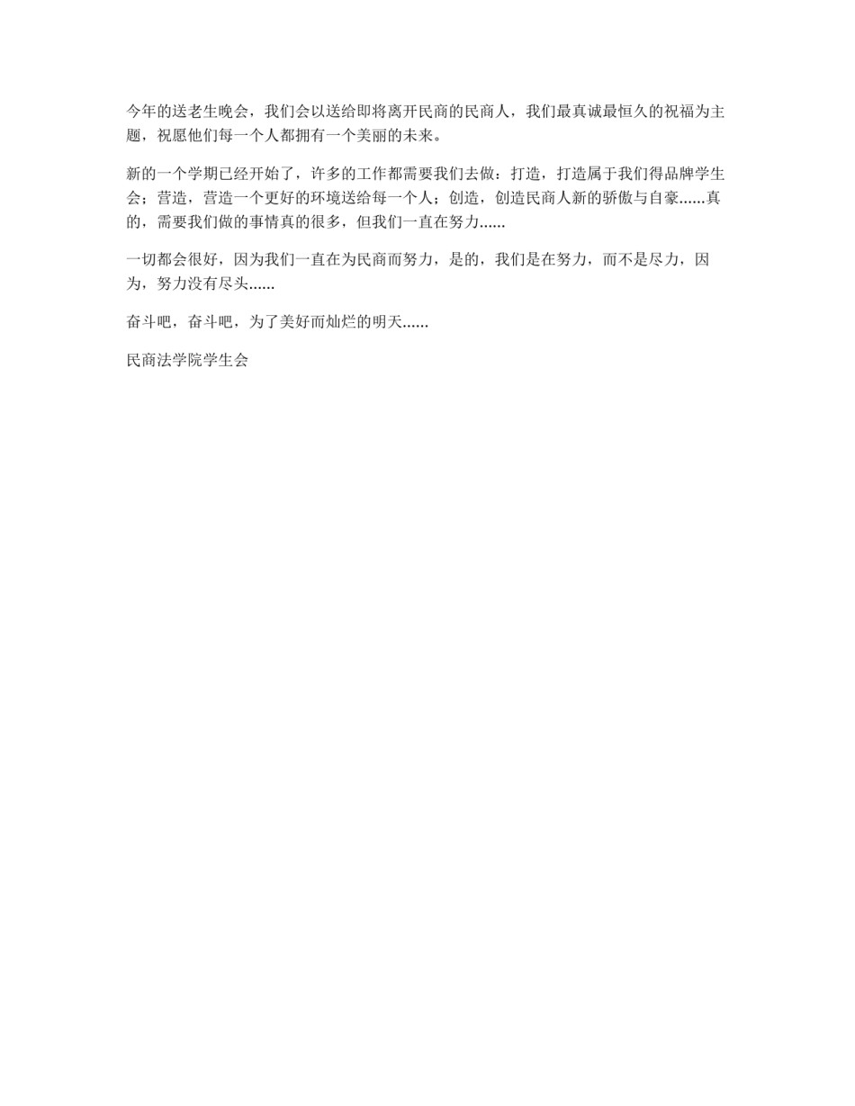 法学院团总支学生会2009年度上半年工作计划_第2页