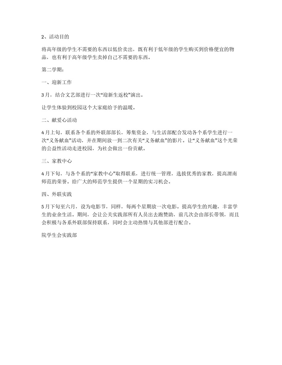 2009年学生会实践部工作计划_第2页