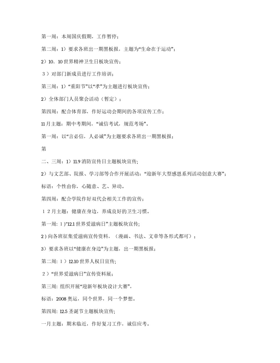2009年学院分团委学生会宣传部工作计划_第2页