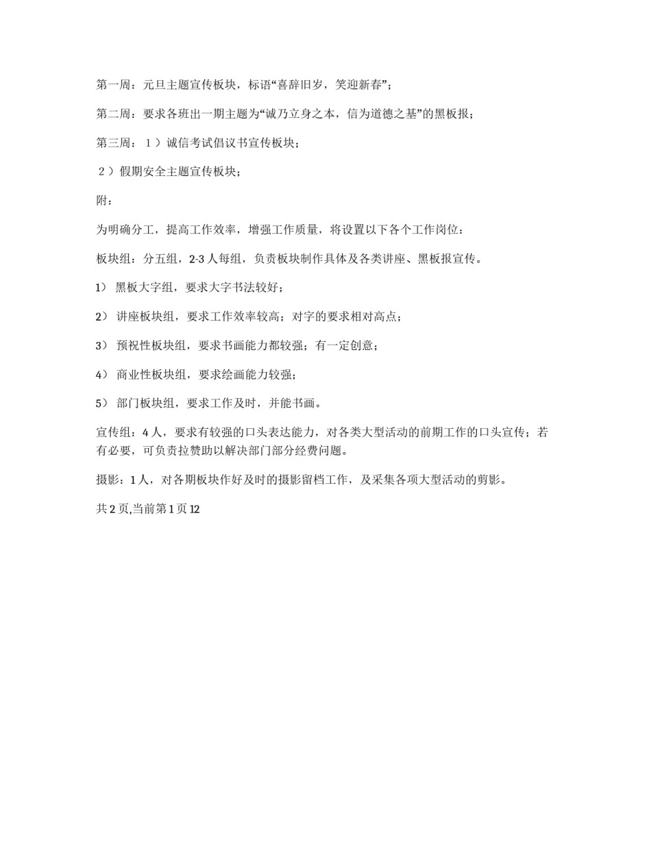 2009年学院分团委学生会宣传部工作计划_第3页