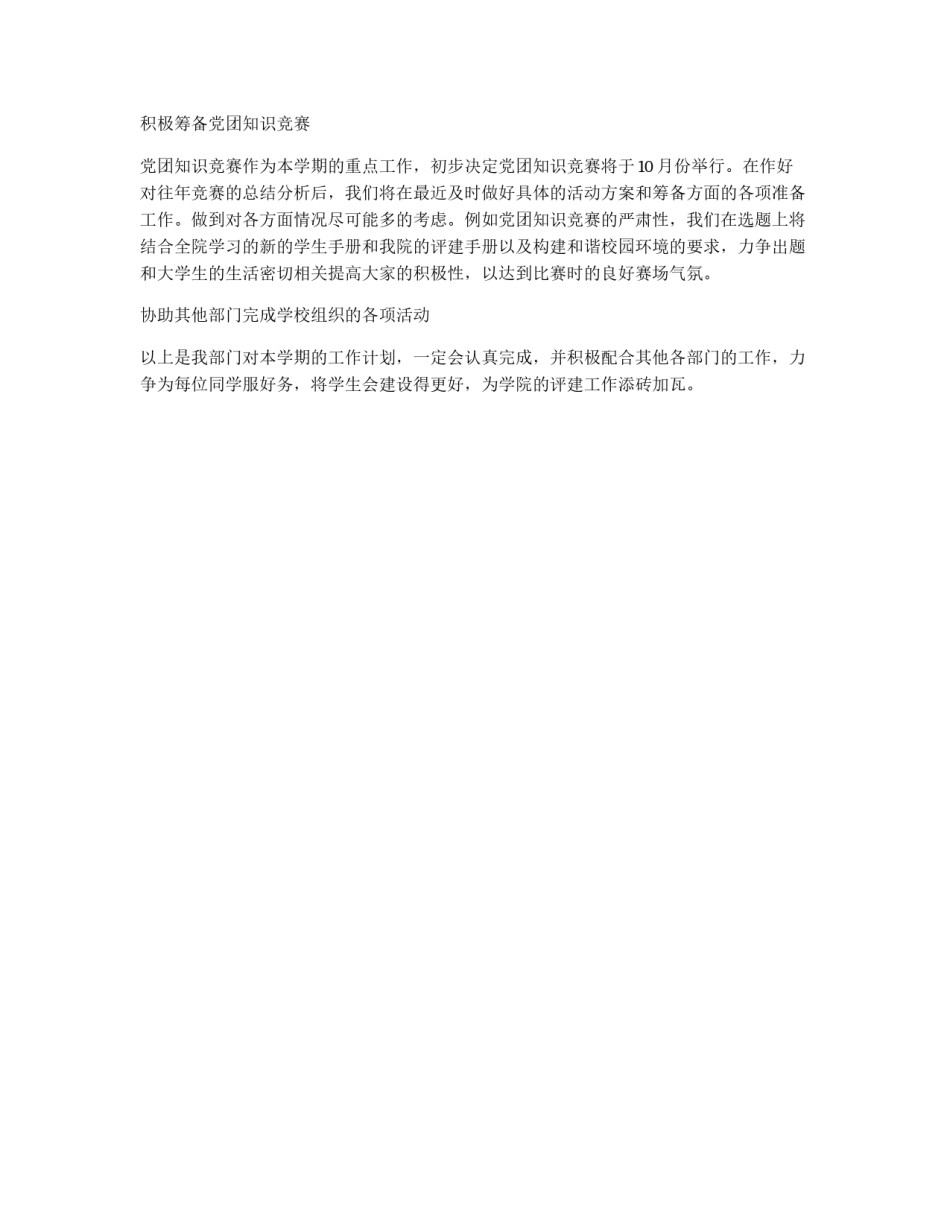 院学生会组织部本学期工作计划_第2页