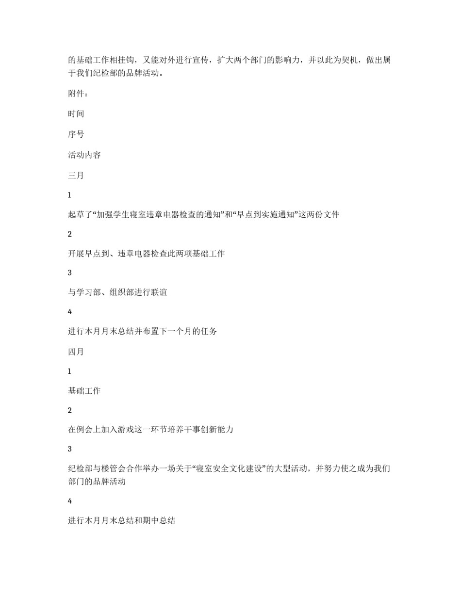 学生会纪检部2009年下学期工作计划_第2页