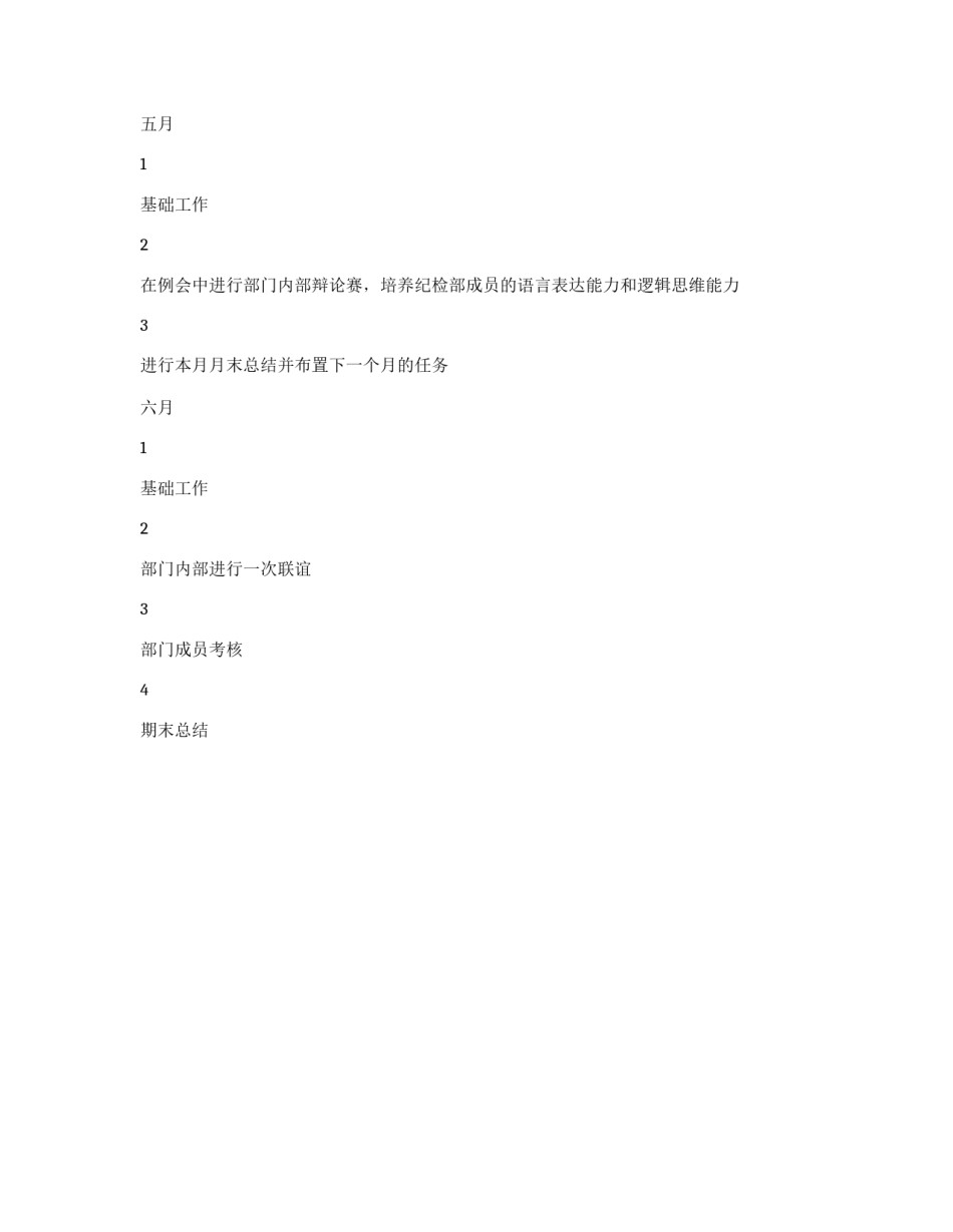 学生会纪检部2009年下学期工作计划_第3页