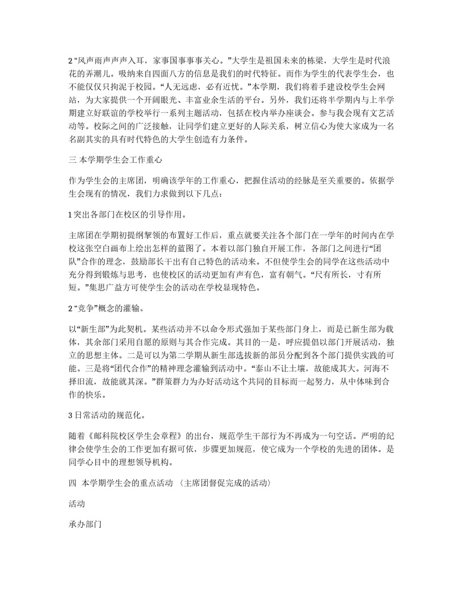 年度上半学期学生会工作计划_第2页