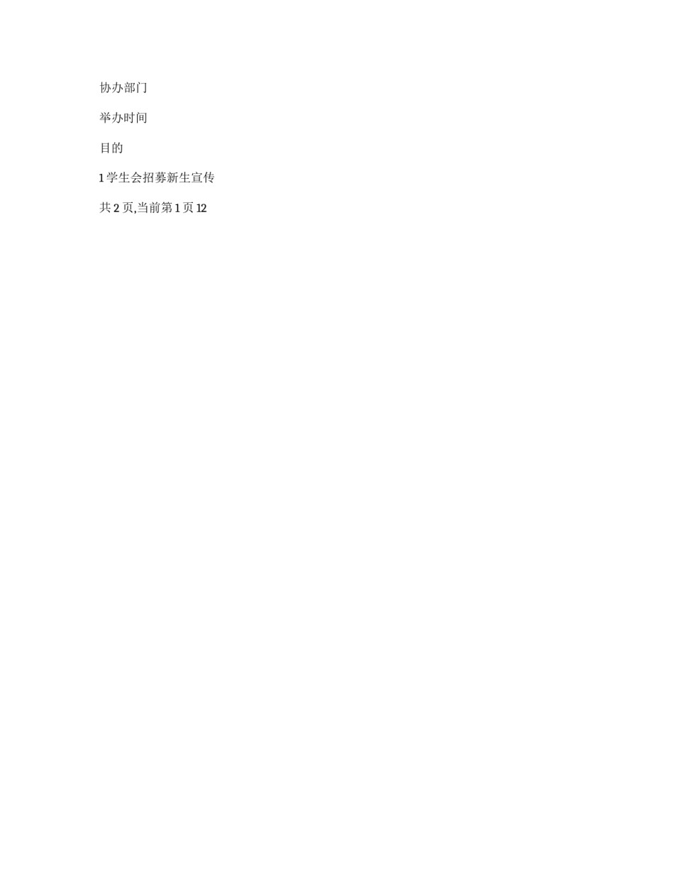 年度上半学期学生会工作计划_第3页