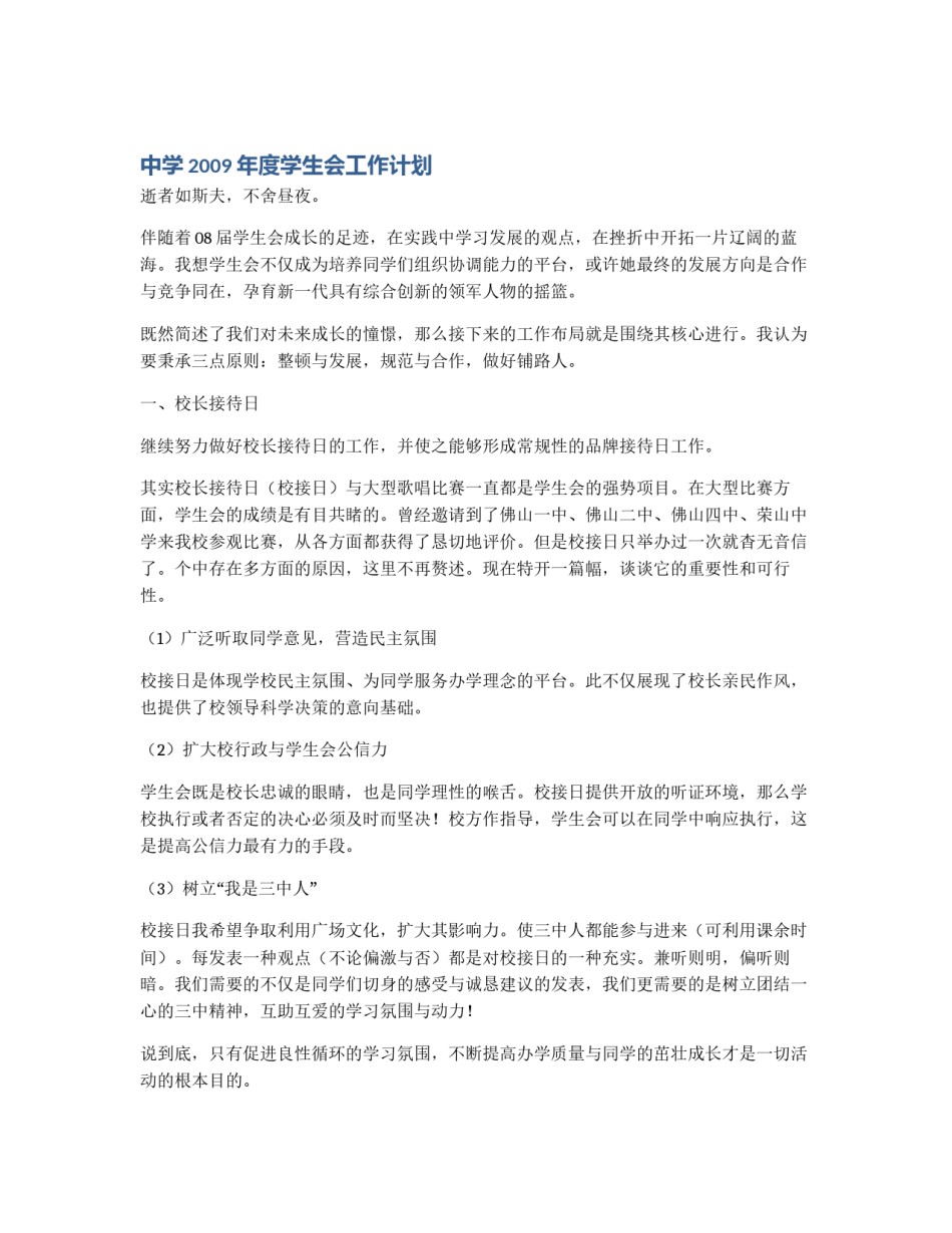 中学2009年度学生会工作计划_第1页