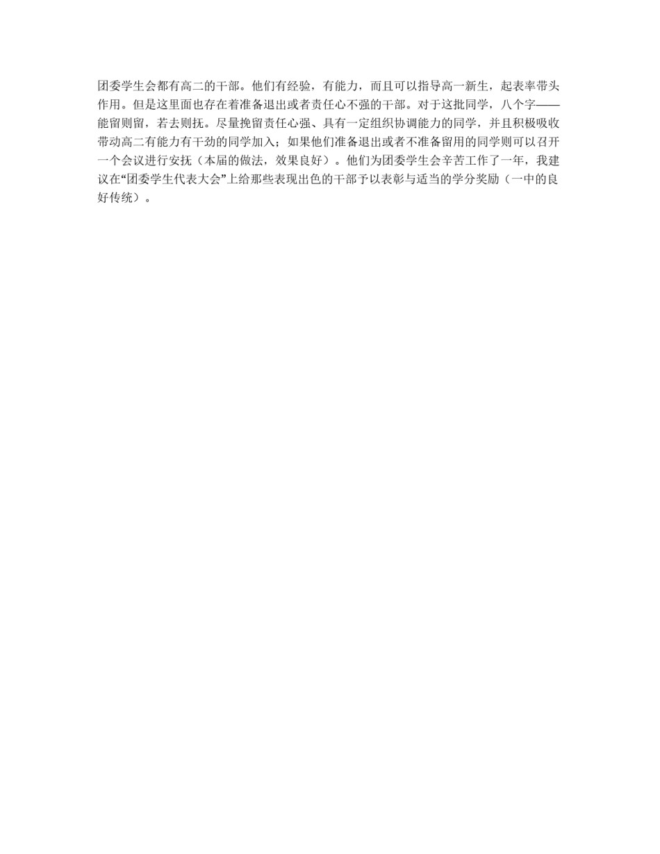 中学2009年度学生会工作计划_第3页
