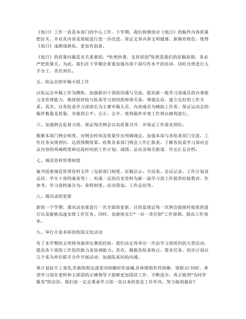 2009年校学生会学习部工作计划_第2页