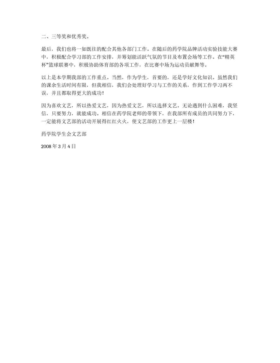 学生会文艺部2009年工作计划_第2页