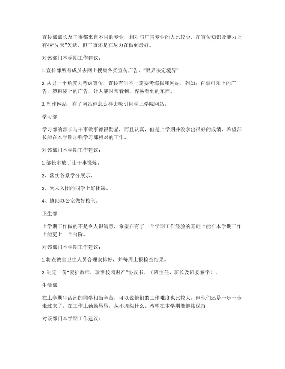 艺术学院学生会工作计划_第2页