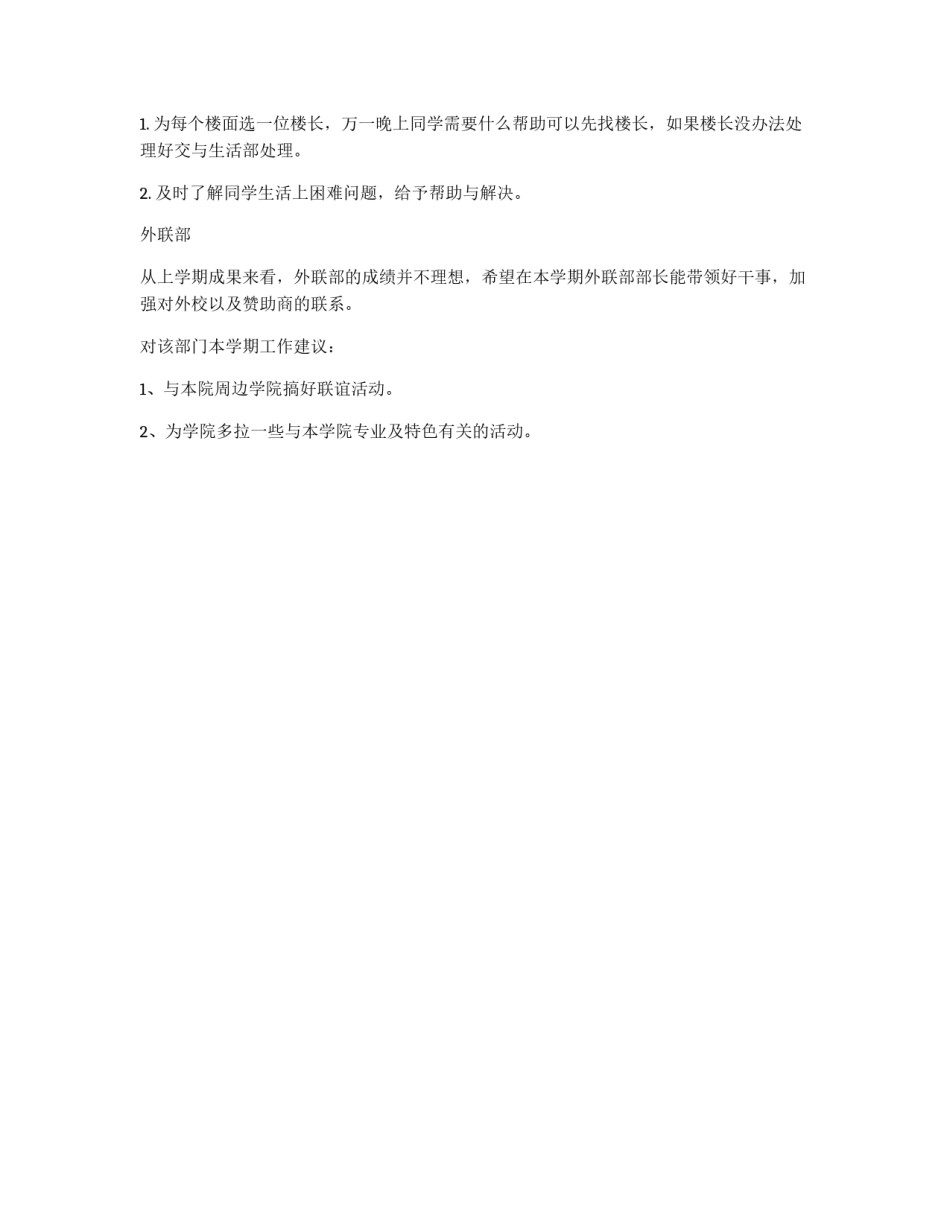 艺术学院学生会工作计划_第3页