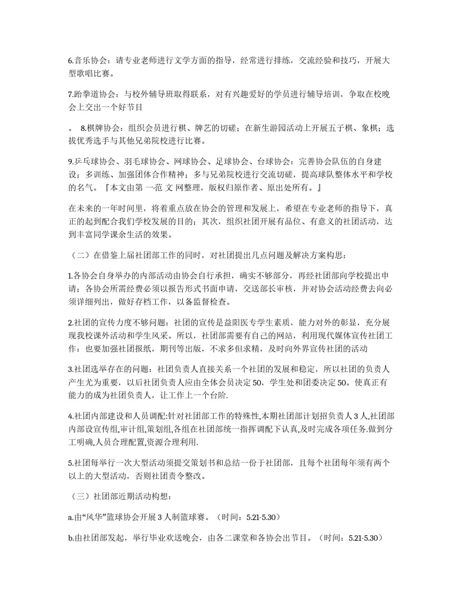 学生会社团部工作计划_第2页