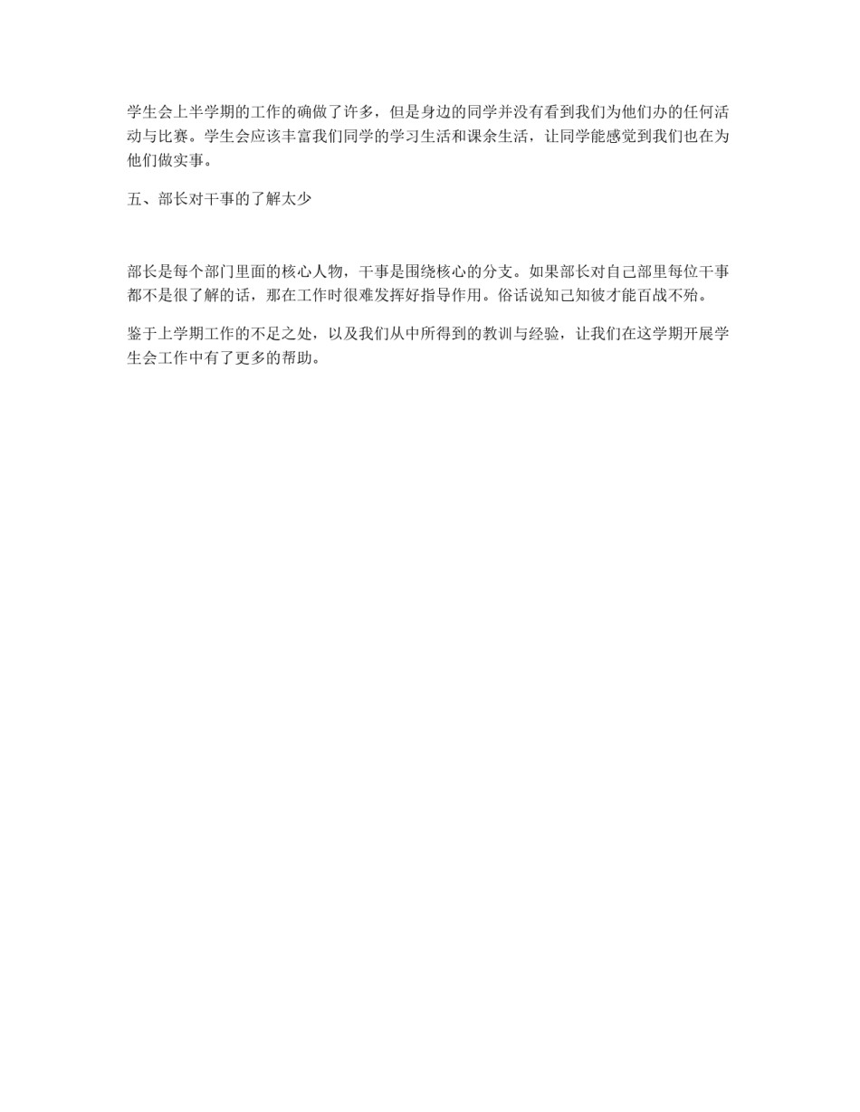 2009年学生会主席工作计划_第2页