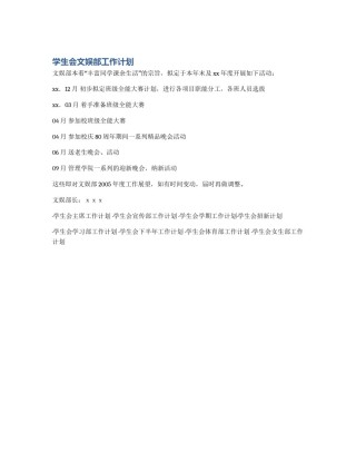 学生会文娱部工作计划
