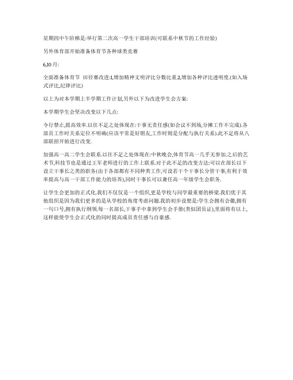2008学生会工作计划_第2页