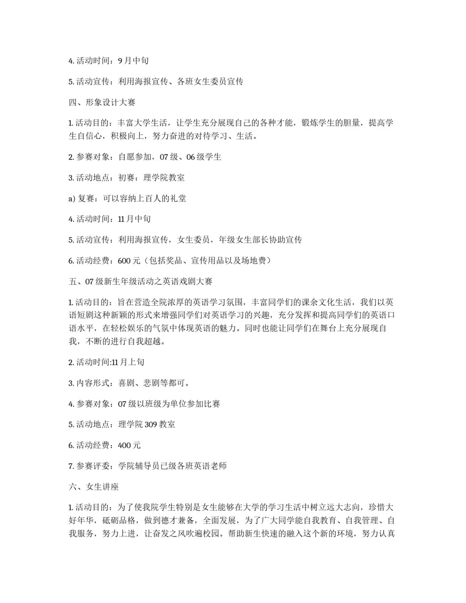 学生会女生部工作计划_第2页