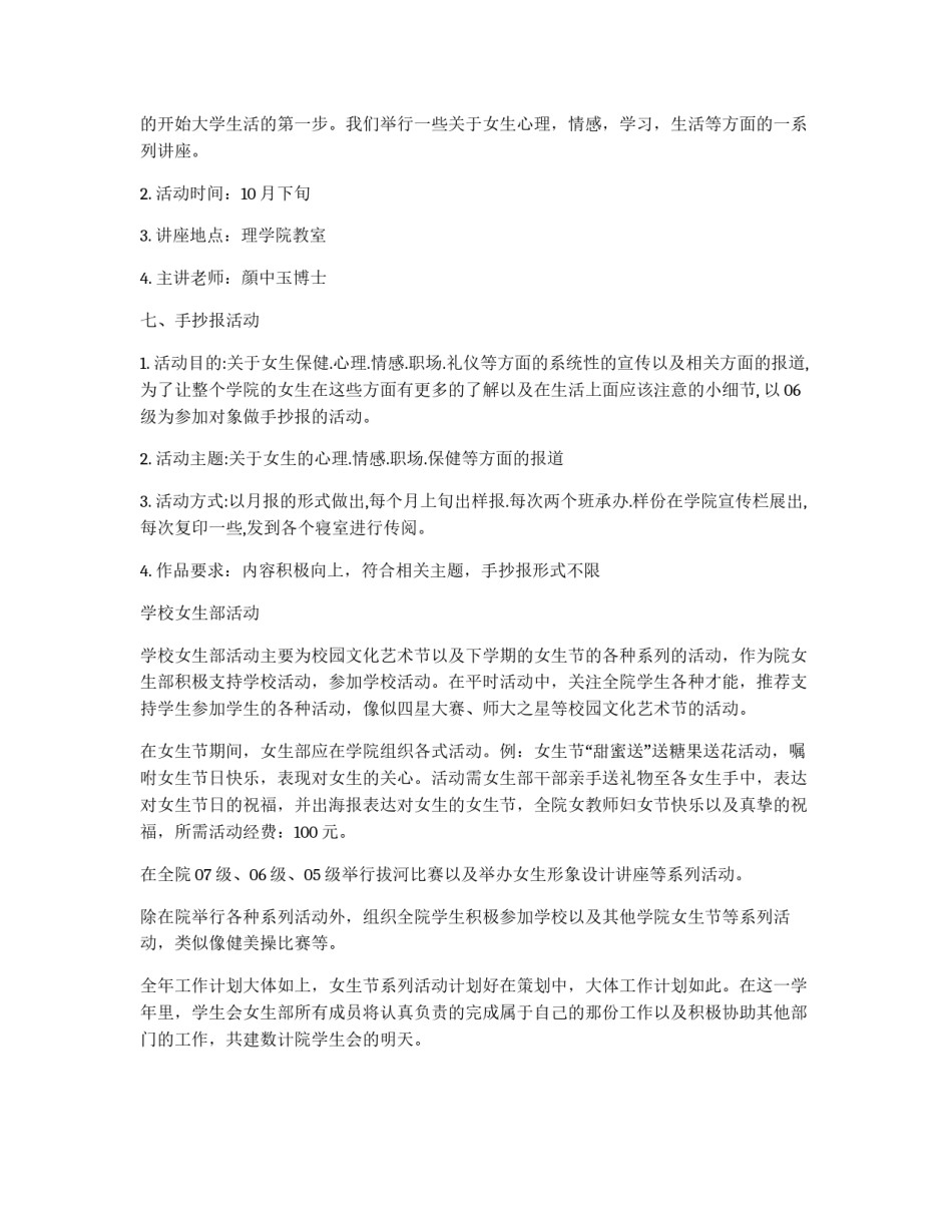 学生会女生部工作计划_第3页