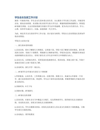 学生会女生部工作计划