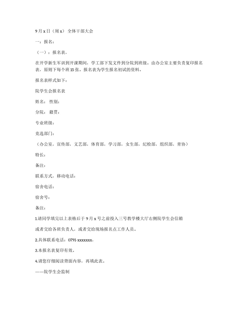 学生会招新计划_第2页