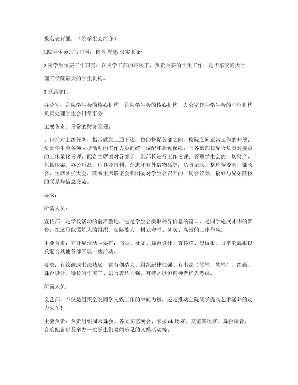 学生会招新计划_第3页