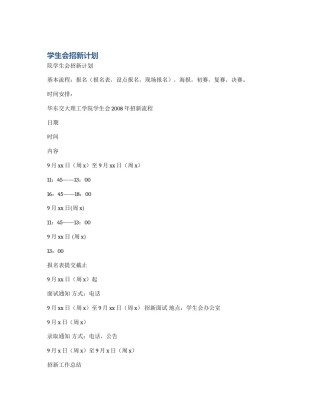 学生会招新计划