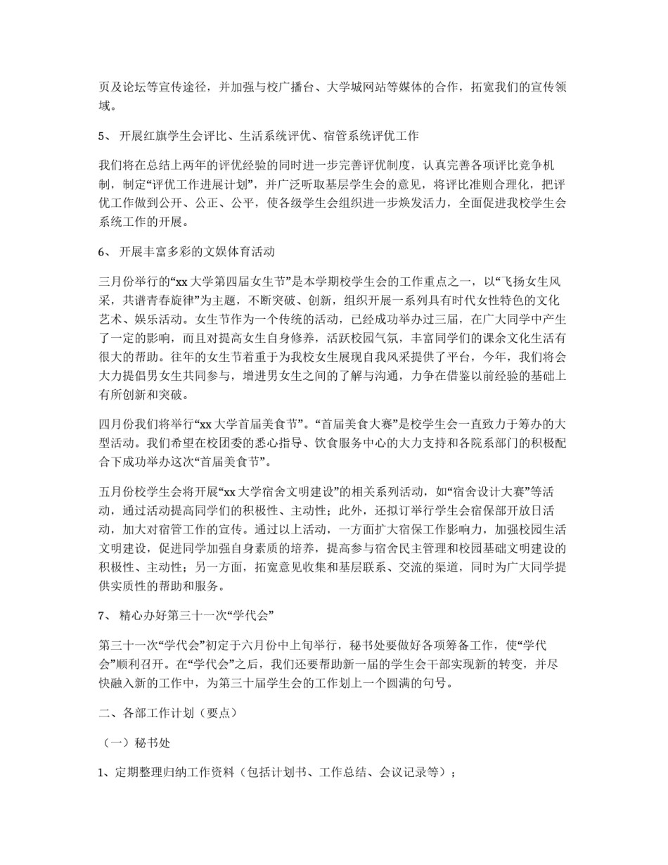 学生会学期工作计划_第2页