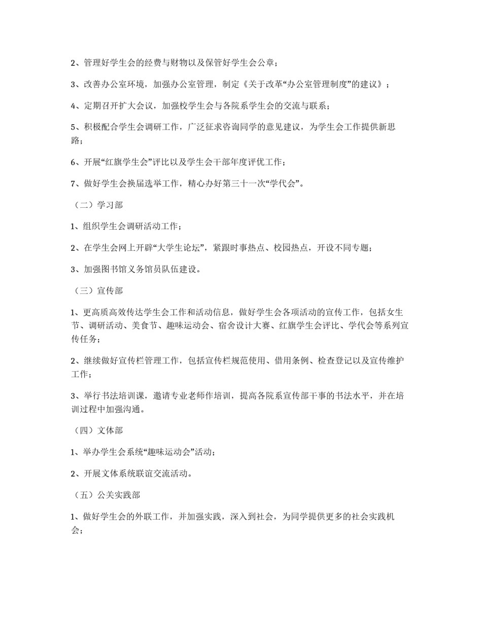 学生会学期工作计划_第3页