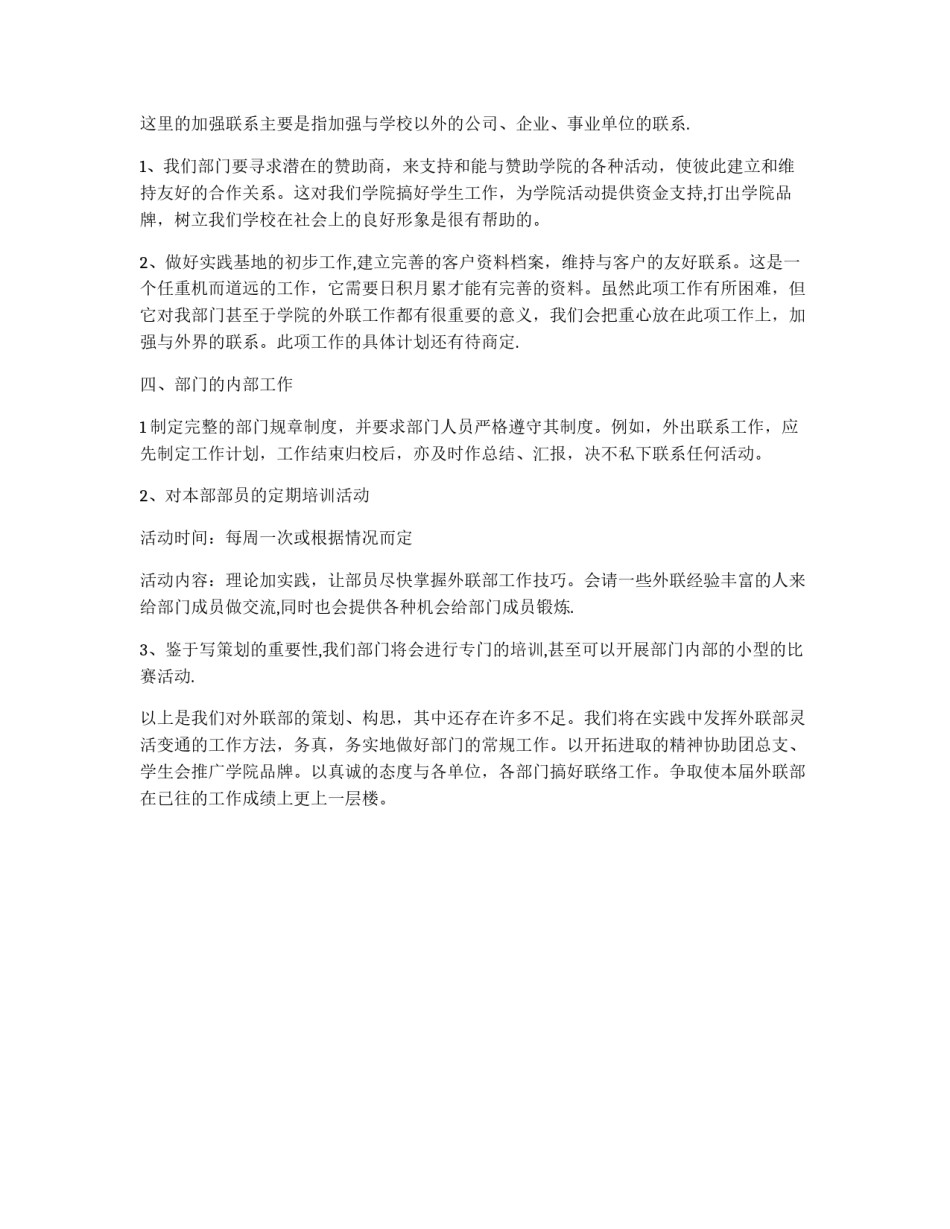 学生会外联部工作计划_第2页
