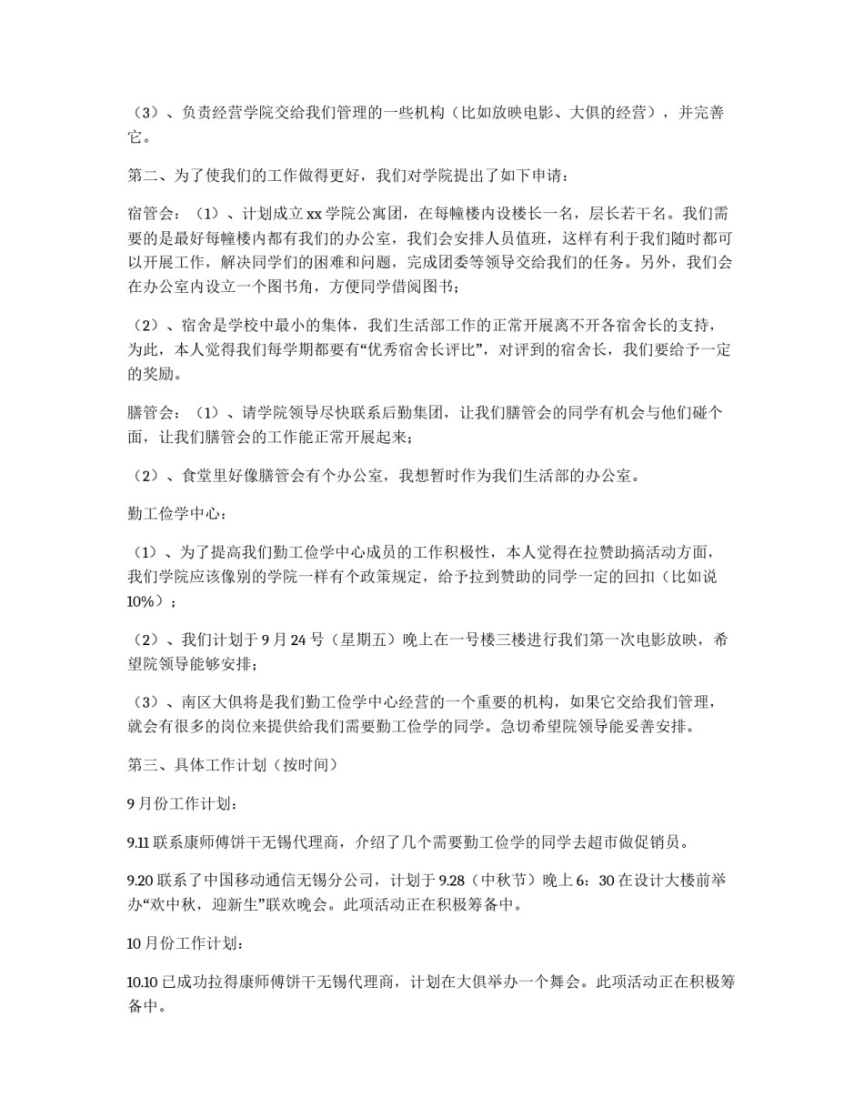 学生会生活部工作计划_第2页