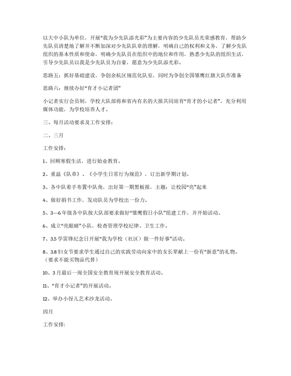 2011年少先队工作计划_第2页