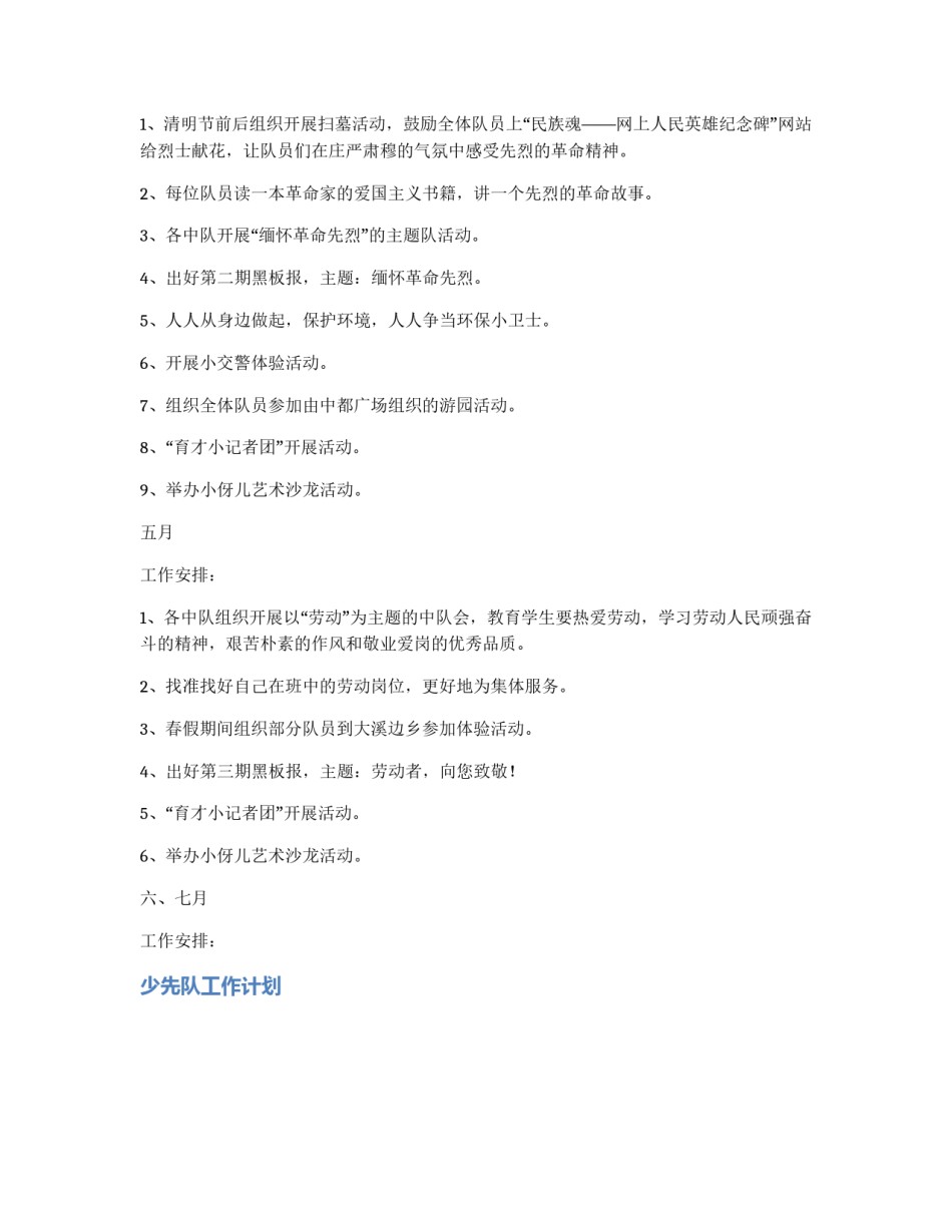 2011年少先队工作计划_第3页